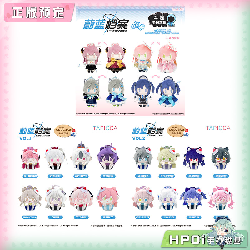 TAPIOCA 蔚蓝档案 斗篷 纸杯蛋糕 毛绒 玩偶 公仔