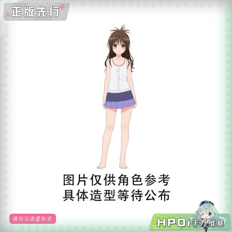  出包王女 DC 结城美柑 居家服 景品 手办