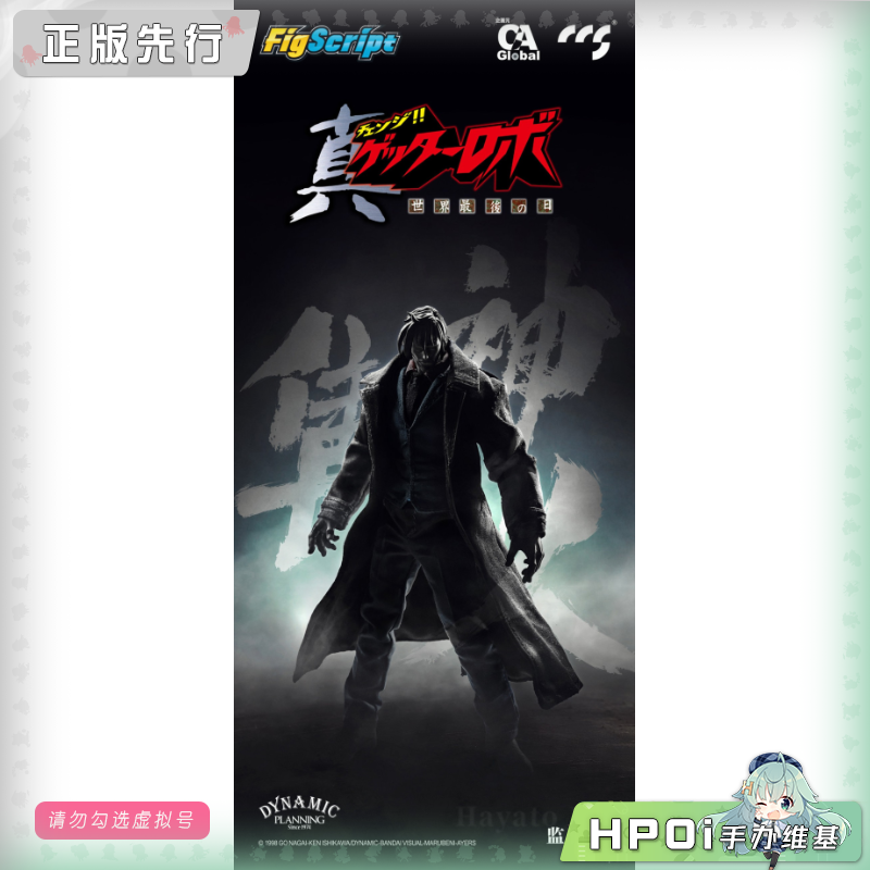 CCS 真盖塔机器人 FigScript 神隼人 可动 手办