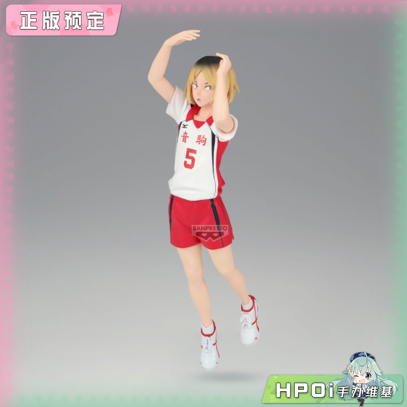 眼镜厂 排球少年 孤爪研磨 第二球服 跳 景品手办