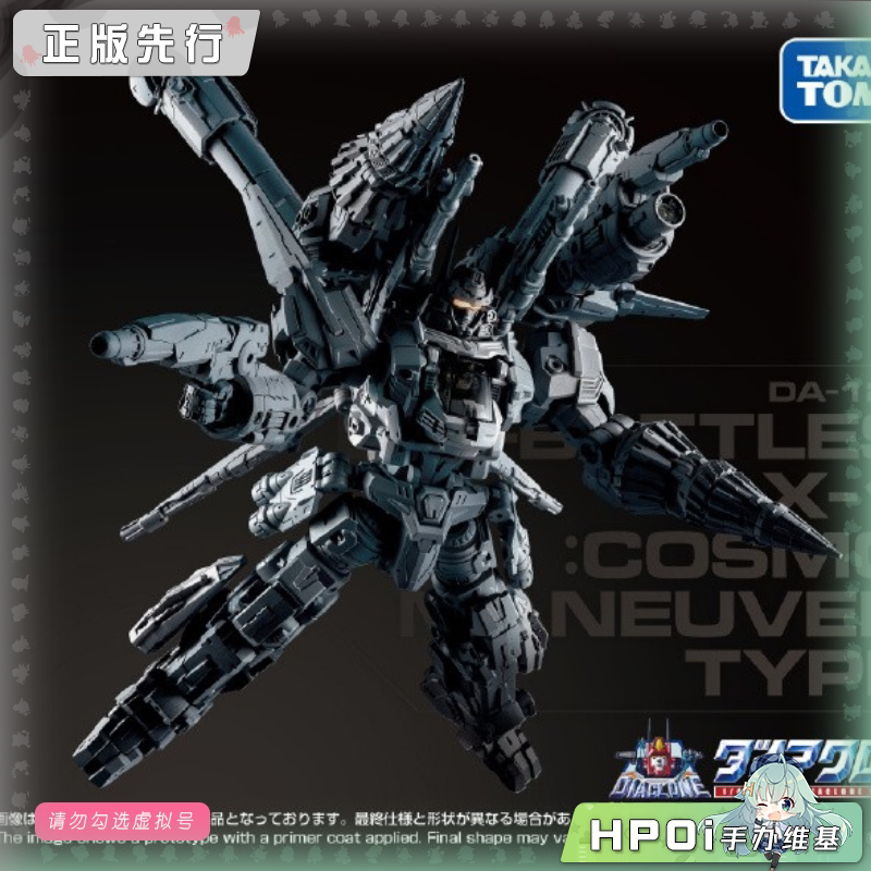 多美 戴亚克隆 DIA-BATTLES X-1 模型 可动 手办