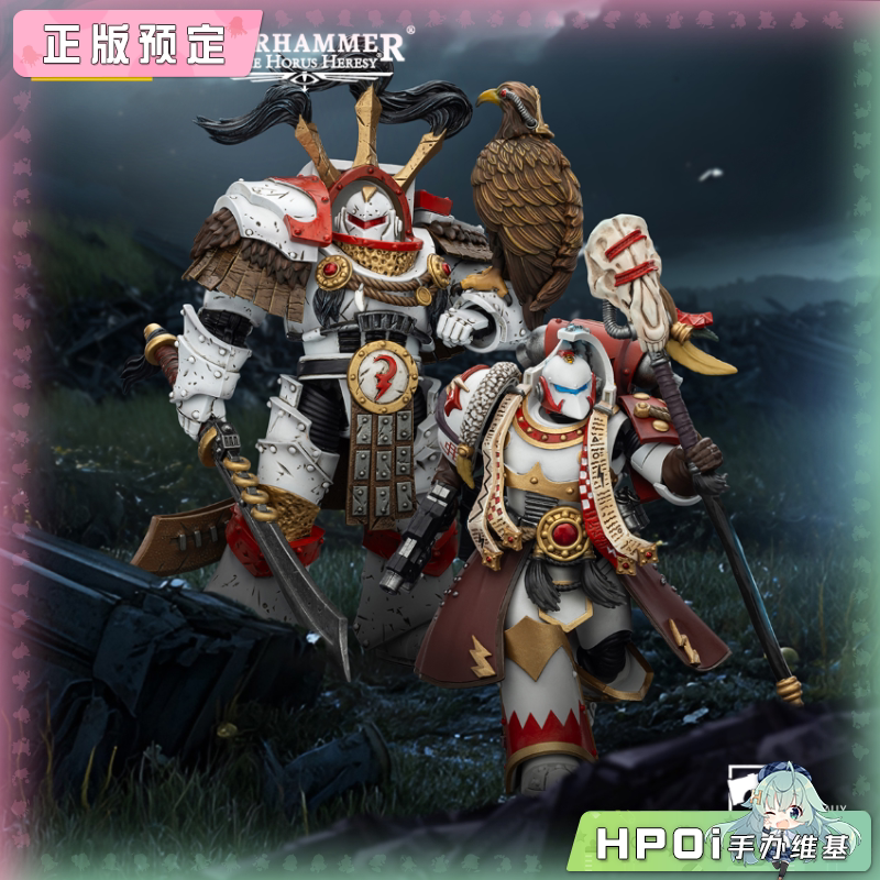 Joytoy 暗源 战锤 白疤军团 执政官 模型 可动 手办