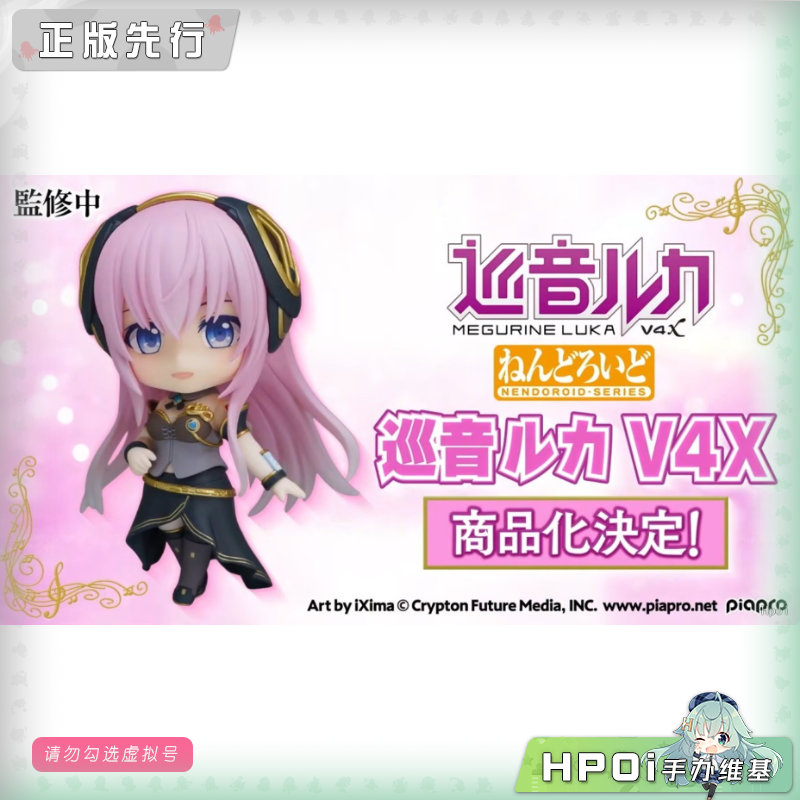 GSC V家 luka 巡音流歌 V4X 粘土人 可动 手办