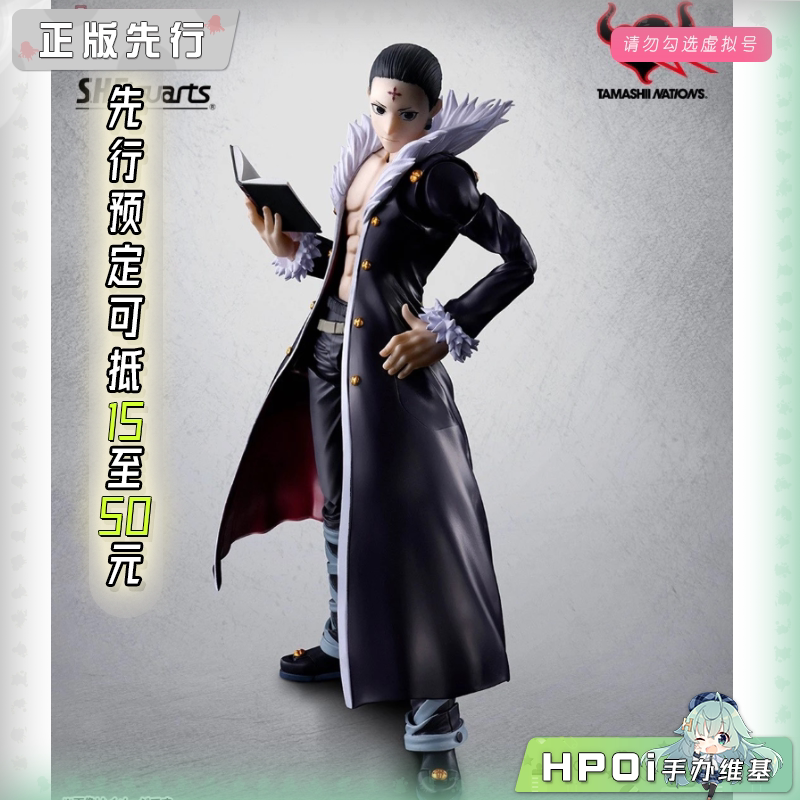 万代 shf 全职猎人 库洛洛 团长 可动 手办