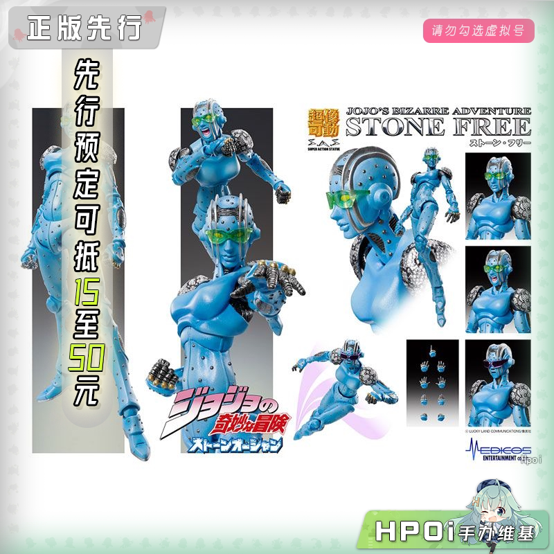 MEDICOS-E JOJO 6 石之海 石之自由 手办