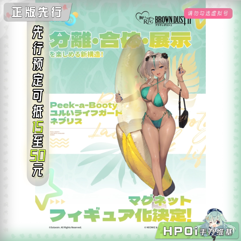 青时雨 Peek-a-Booty 棕色尘埃2 内布利斯 泳装 手办