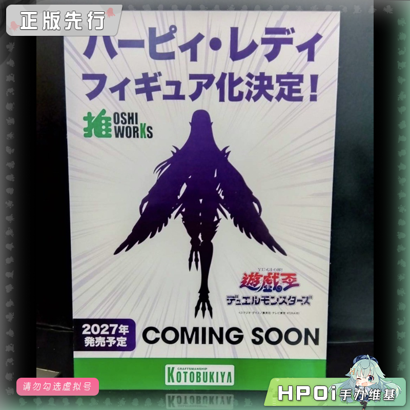 寿屋 游戏王 怪兽之决斗 OSHI WORKS 妖鸟女郎 手办