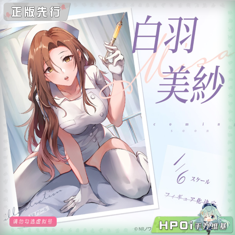 Kiwi Toys 白羽美莎 手办