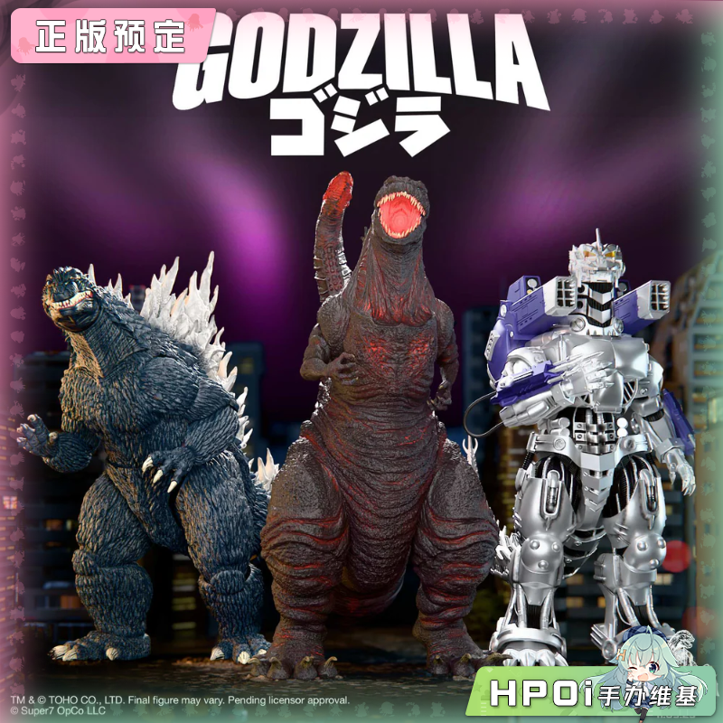 Super7 东宝终极系列第六弹 哥斯拉 机械哥斯拉 手办