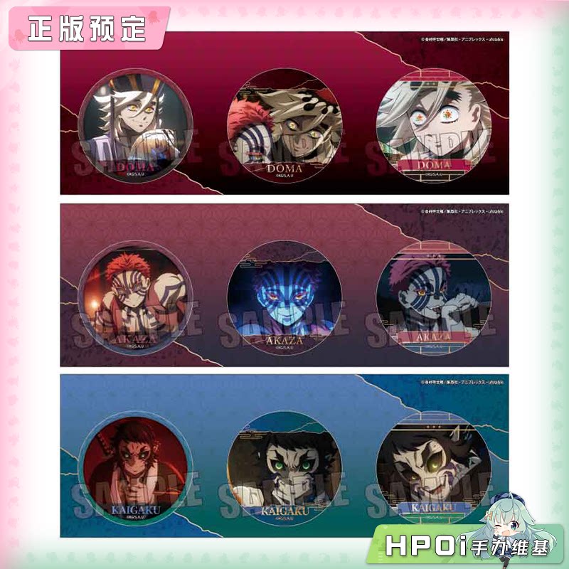 BH 鬼灭之刃 无限城 童磨 猗窝座 狯岳 场面写徽章