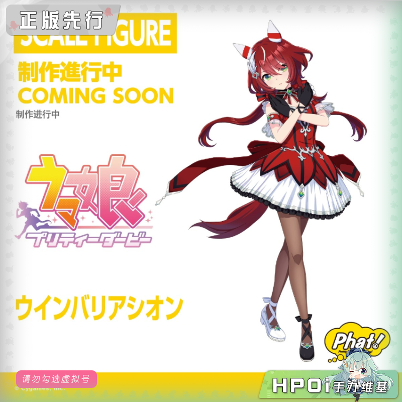 Phat! 赛马娘 凯旋芭蕾 手办