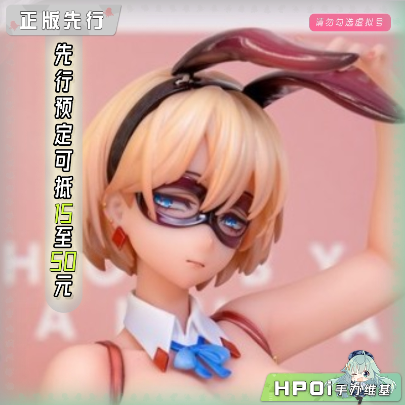 HSK 兔子警官 异色版 手办