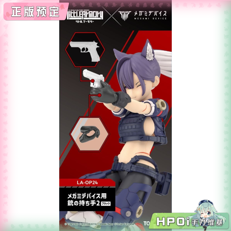 TOMYTEC 小军械库 女神装置用持枪手2 941F手枪 模型