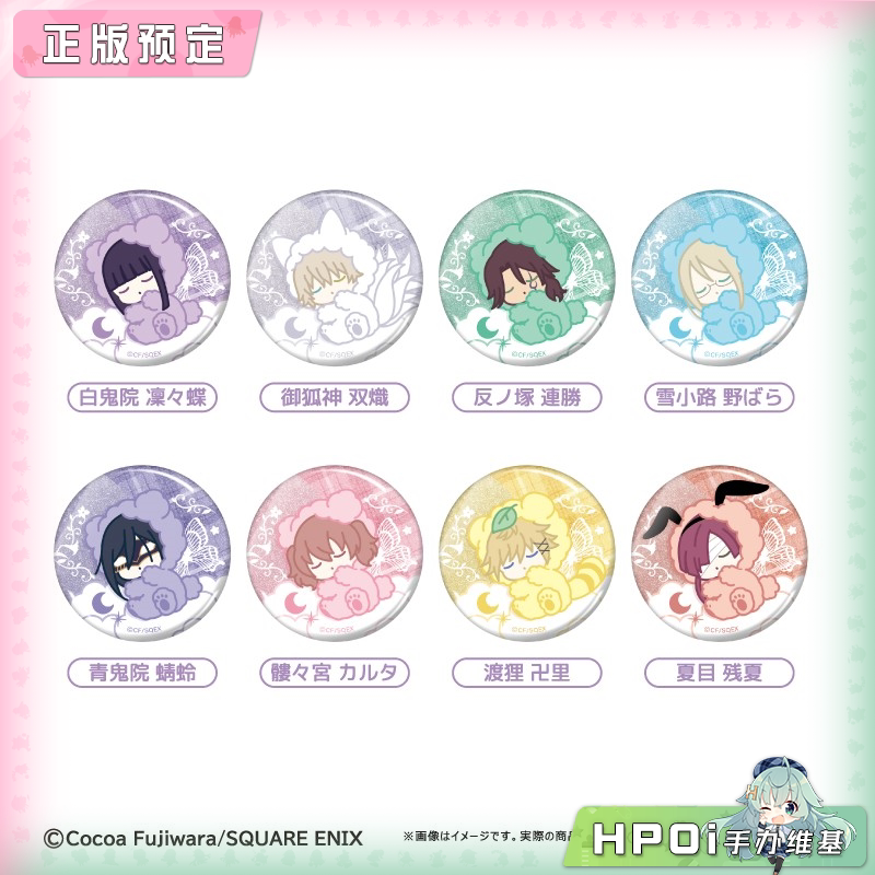 TAPIOCA 妖狐×仆SS 晚安系列马口铁盲盒 徽章 周边