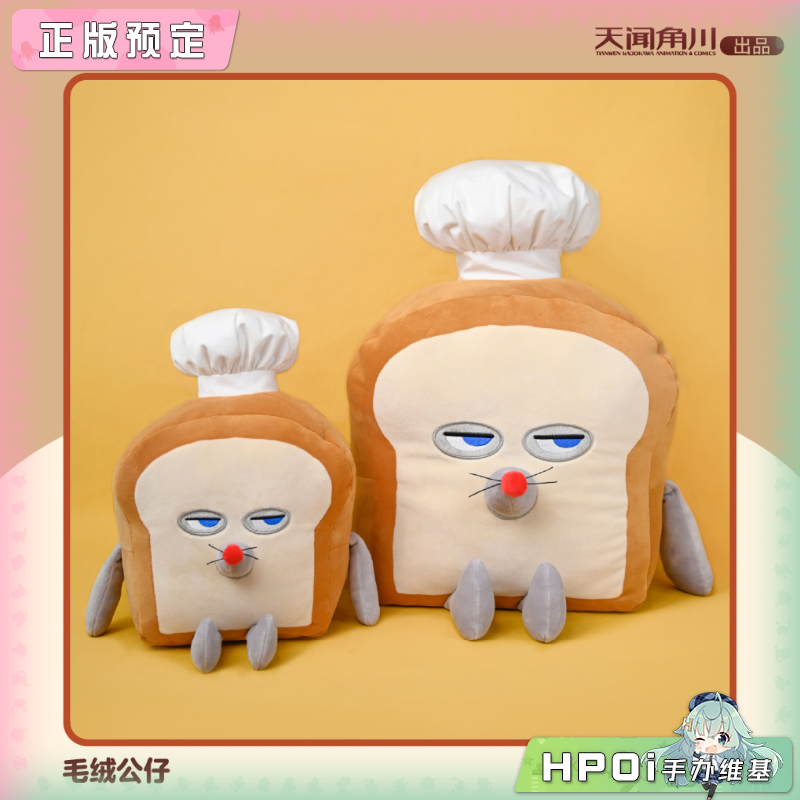 天闻角川 神秘面包小子 厨师帽  毛绒玩偶公仔 周边