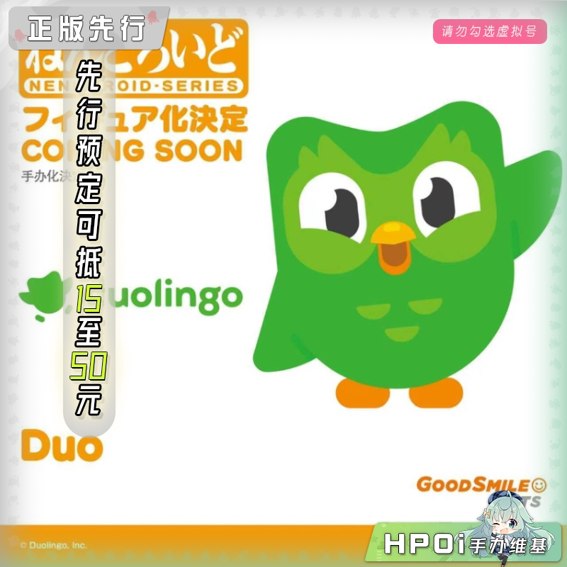 GSC GSAS 多邻国 Duo 粘土人 可动 手办