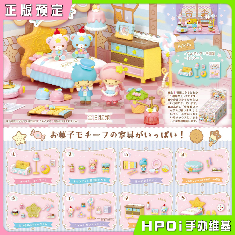 RE-MENT 三丽鸥 双子星的粉彩糖果屋 盒蛋 小手办