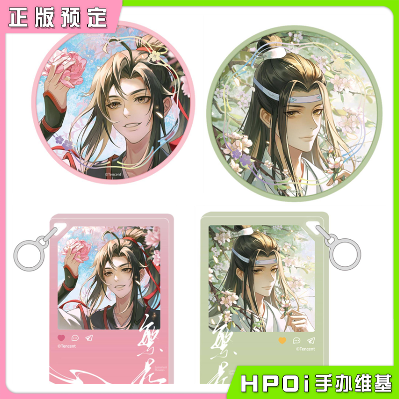 NICE FUN 魔道祖师 繁花 流沙杯垫 拍立得挂件 周边