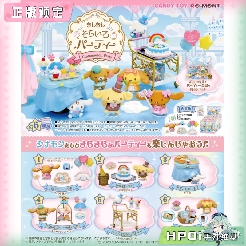 RE-MENT 三丽鸥 玉桂狗 闪耀天空派对 微缩场景 手办