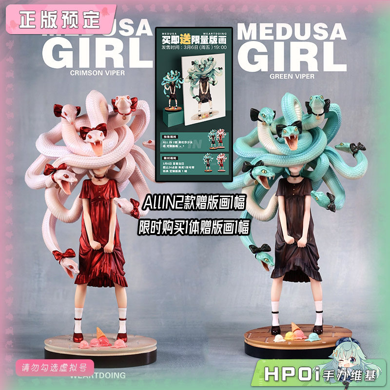 WeArtDoing 美杜莎少女 绿蝰 红蝰 手办