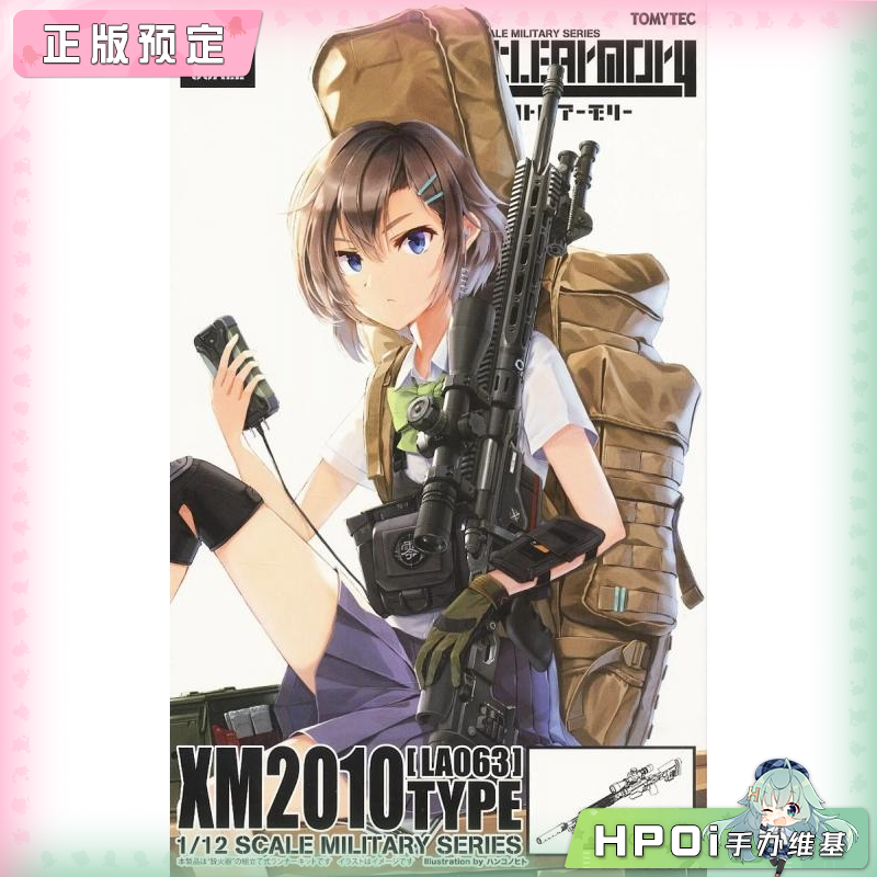 TOMYTEC 小军械库 LA063 XM2010 机娘配件 拼装模型