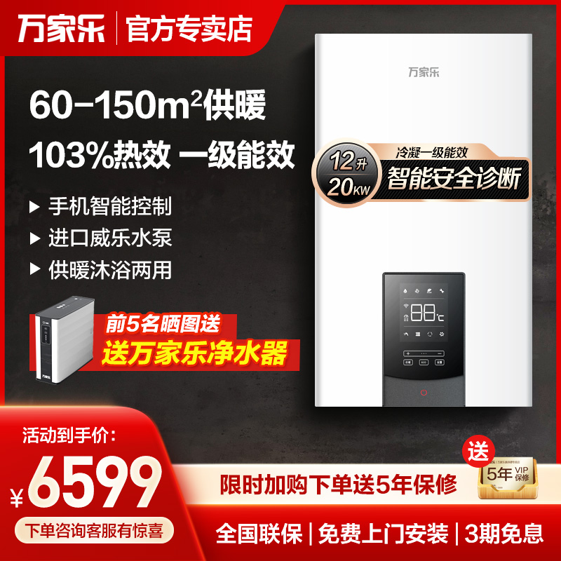 Macro 20B6 1-level condensing boiler wall-mounted boiler floor heating heating water heater gas household radiator