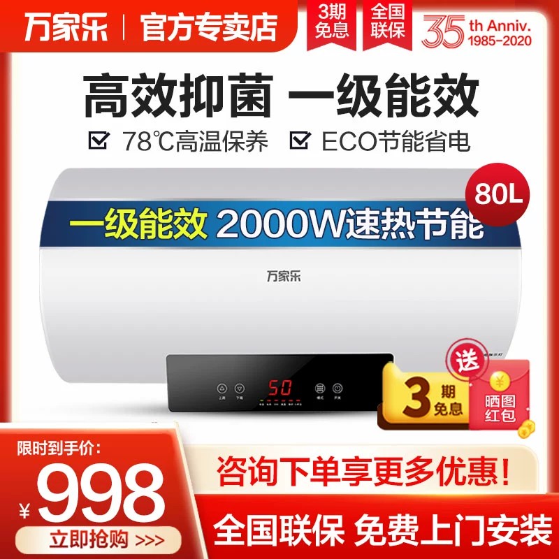 Máy nước nóng Macro Wanjiale D80-J1 80 lít nhà điều khiển từ xa nhà vệ sinh tắm nhanh loại lưu trữ nhiệt - Máy đun nước
