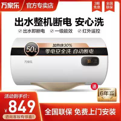 Macro Wanjiu D50-S3 electric water heater Household quick heat 50 liters no electric bath shower water out of power