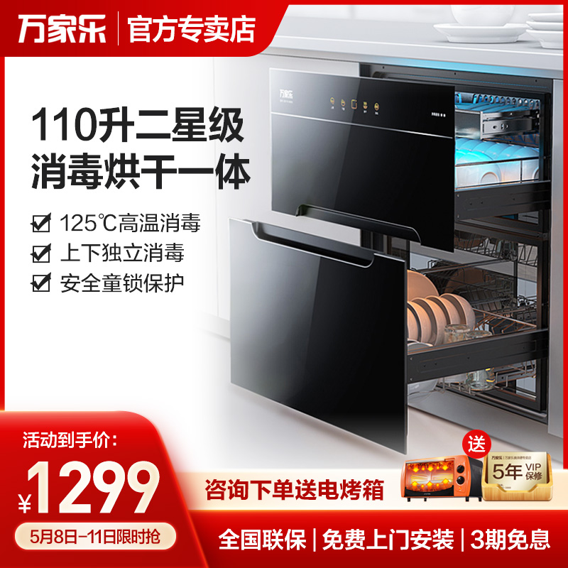 Macro Wanjiale DQ053 Sterilization Cabinet 110 liters Home Embedded Bowl Tray Cabinet Bowls Chopsticks High Temperature Disinfection with drying