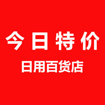 乐享居家日用百货