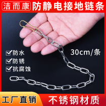 Anti-static grounding chain shelf rack chair stool workbench trolley metal conductive grounding chain
