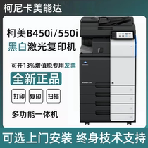 Brand new and original Kemei 650 Konica Minolta B450i 550i black digital composite machine copier