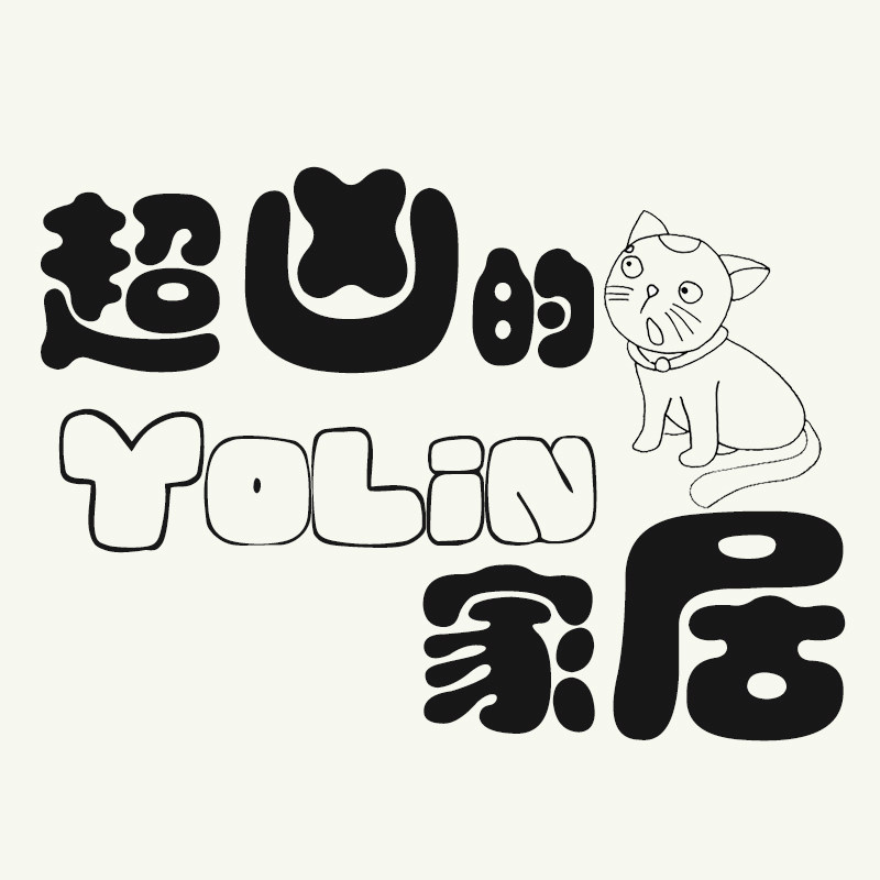 超凶的Yolin家居企业店