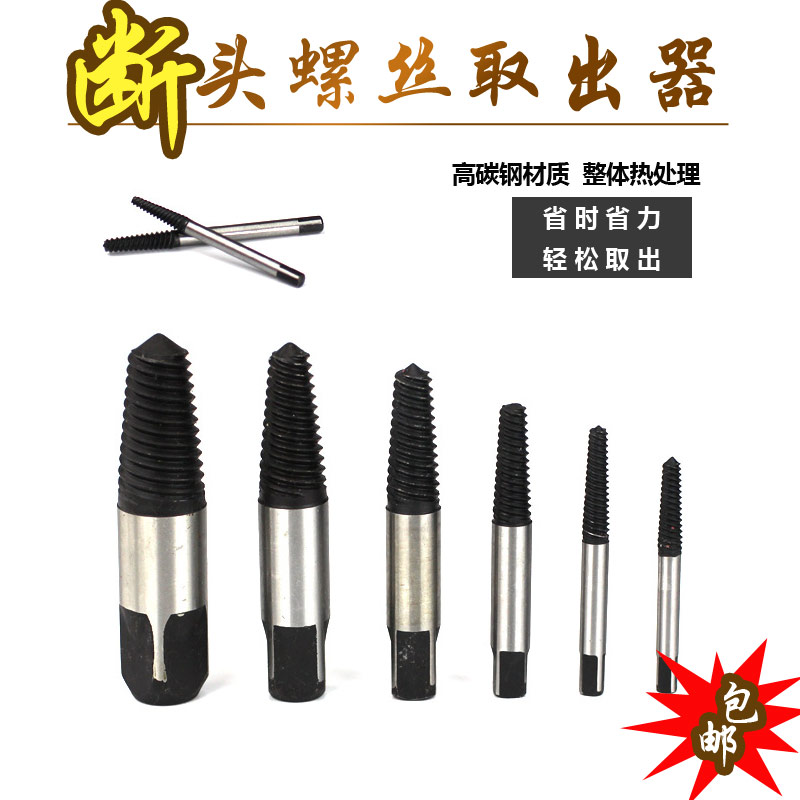 Tap angle valve broken head screw extractor 4 water pipe broken thread joint take out tool anti-tooth thread repair