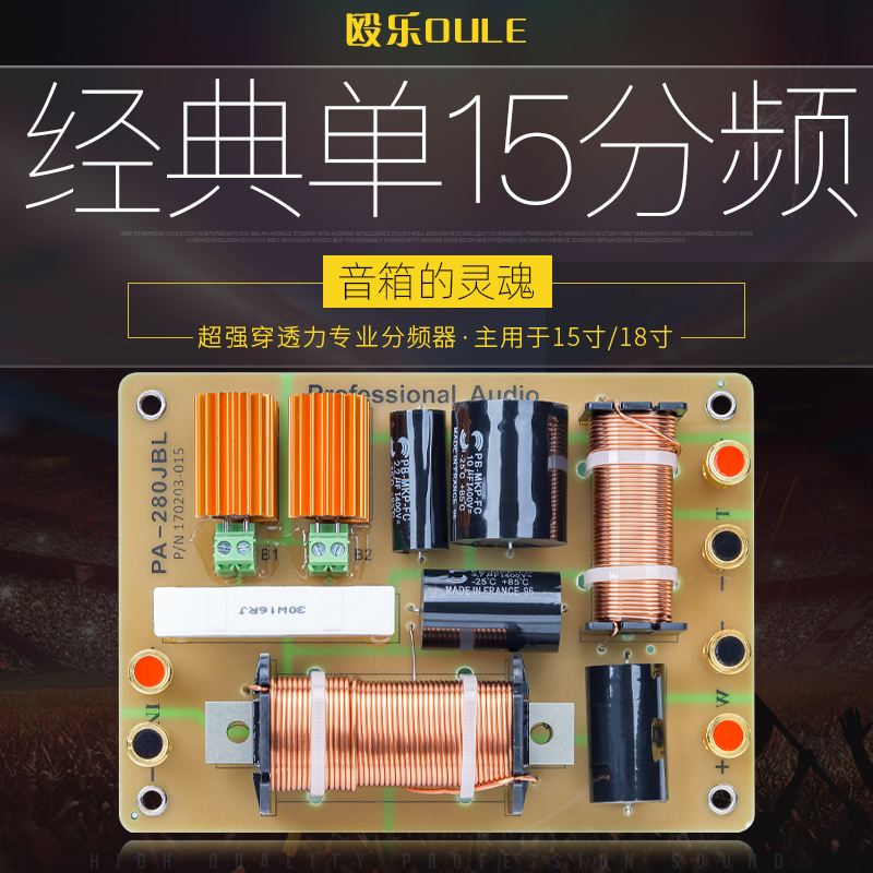 Seconds kill single 15-inch frequency divider Erdfrequency Wedding Speaker Frequency Divider High-power Wedding outdoor performance PA-280