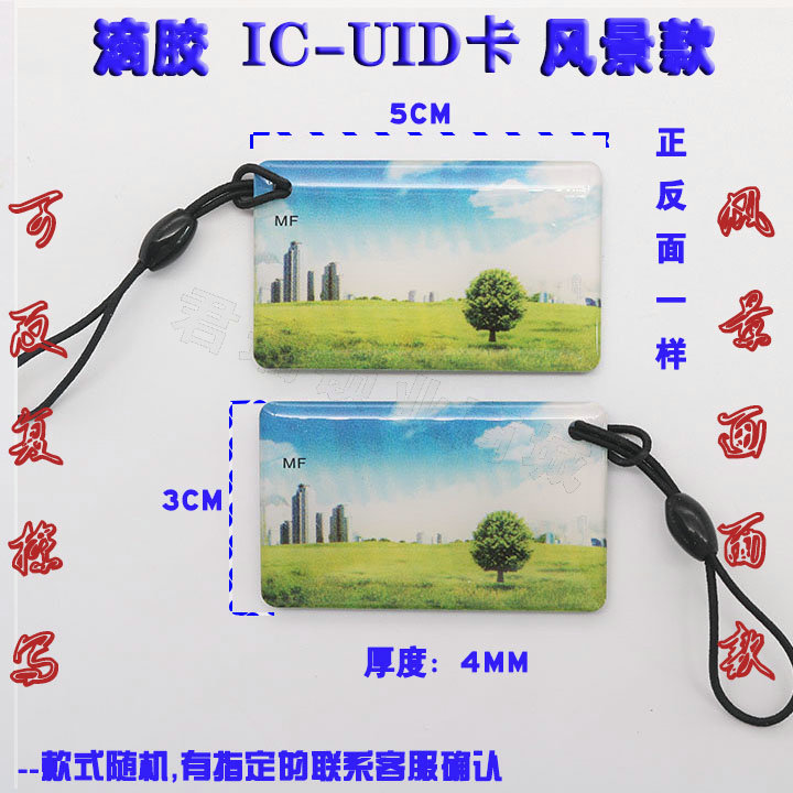 Epoxy IC-UID landscape key card access control induction rewritable copy community access card elevator card