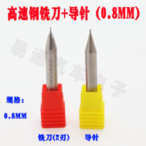 Cutting-edge high-speed steel end mill 0 8mm 2-edge guide needle 0 8mm combination ultra-fine S-groove milling cutter guide needle