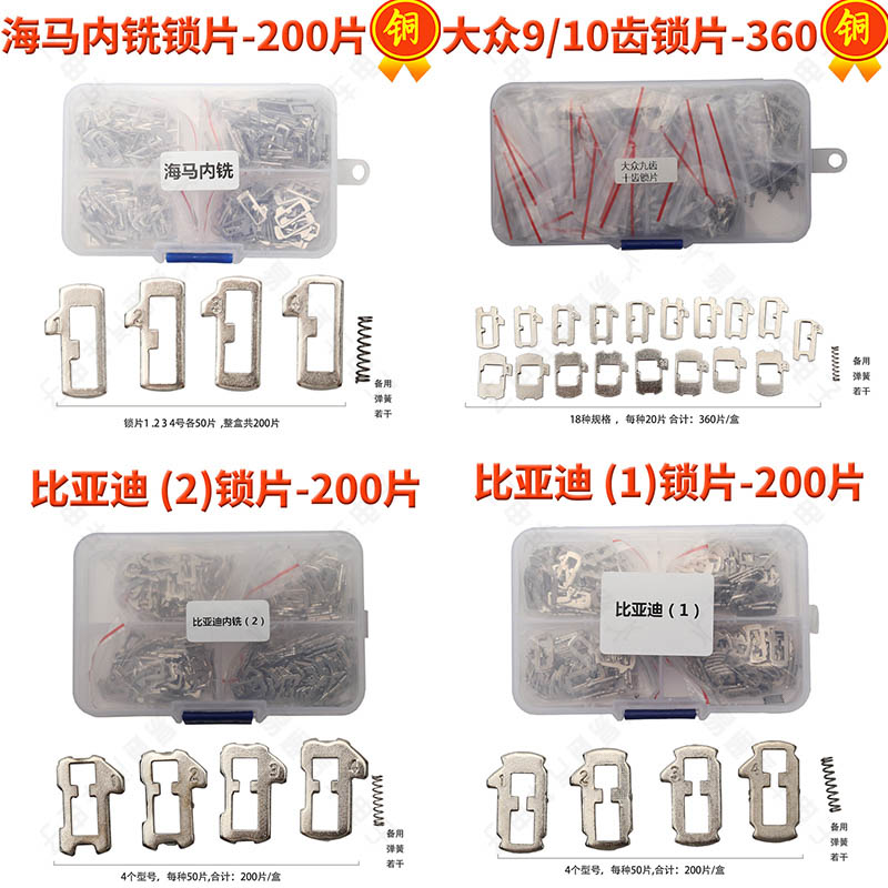 Suitable for Honda Mazda Buick Volkswagen Toyota Nissan Hyundai Subaru car lock lock Reed