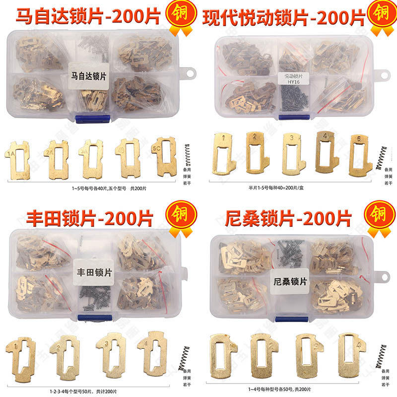 Suitable for Honda Mazda Buick Volkswagen Toyota Nissan Hyundai Subaru car lock lock Reed