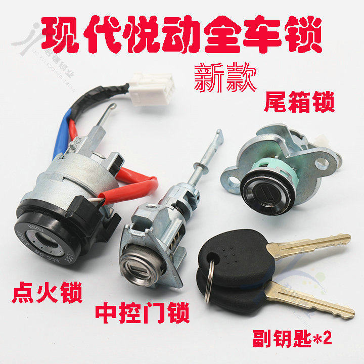Suitable for Modern New Yuedong Full Car Lock Ignition Lock Left Front Door Lock Cylinder Trunk Lock Yuedong Full Car Lock