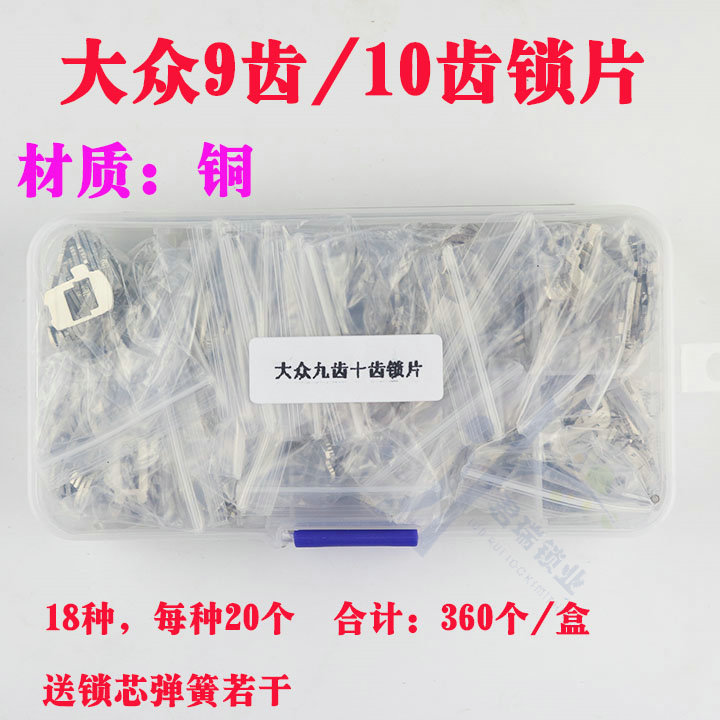 SuitAbLe for VoLkswAgen GoLf 9-tooth Audi 10-tooth CAr Lock LAtch 18 Kinds of 360 Pieces A4L Lock CyLinder Lock LAtch