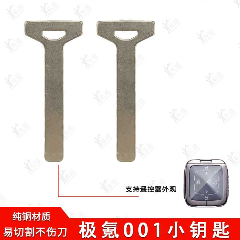 Suitable for Zeekr 001 Smart Card Small Key Zeekr Card Car Remote Control Key Blank Emergency Mechanical Key Blank Suitable for Zeekr 001 Smart Card Small Key Zeekr Card Car Remote Control Key Blank Emergency Mechanical Key Blank