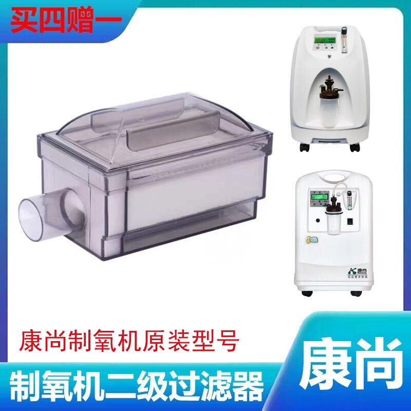 康尚KS-3N KSN-3KSOC-5制氧机3L制氧机5升滤芯过滤盒进空气过滤器