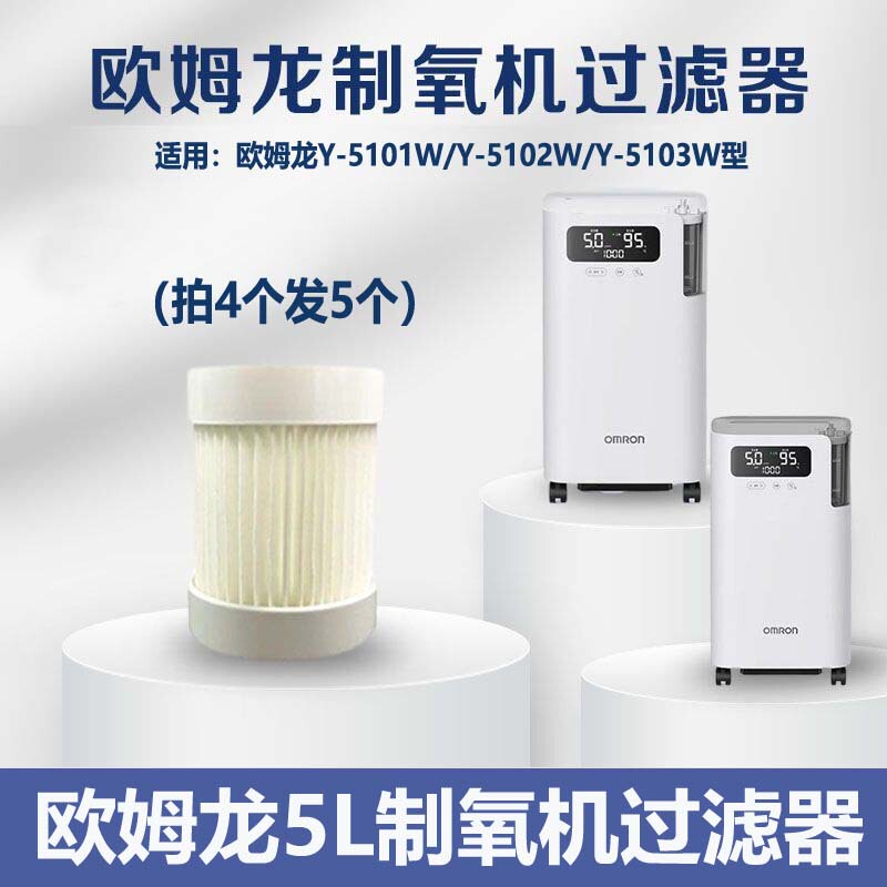 Omron New Oxygen Concentrator 5L Original Filter Y-5101W Type Y-5102 Filter Element Y-5103W Accessories