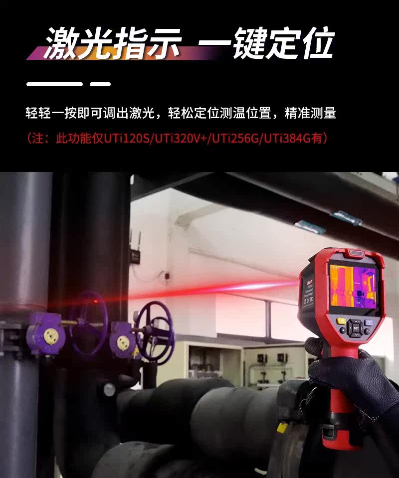 Тепловизор 优利德uti120s/260b红外热成像仪测温仪热感热像仪工业地暖测漏水