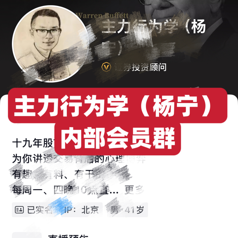 Mainstream Behavioral Finance (Yang Ning) Exclusive Membership Group Private Community (Real-Time Robot Forwarding)
