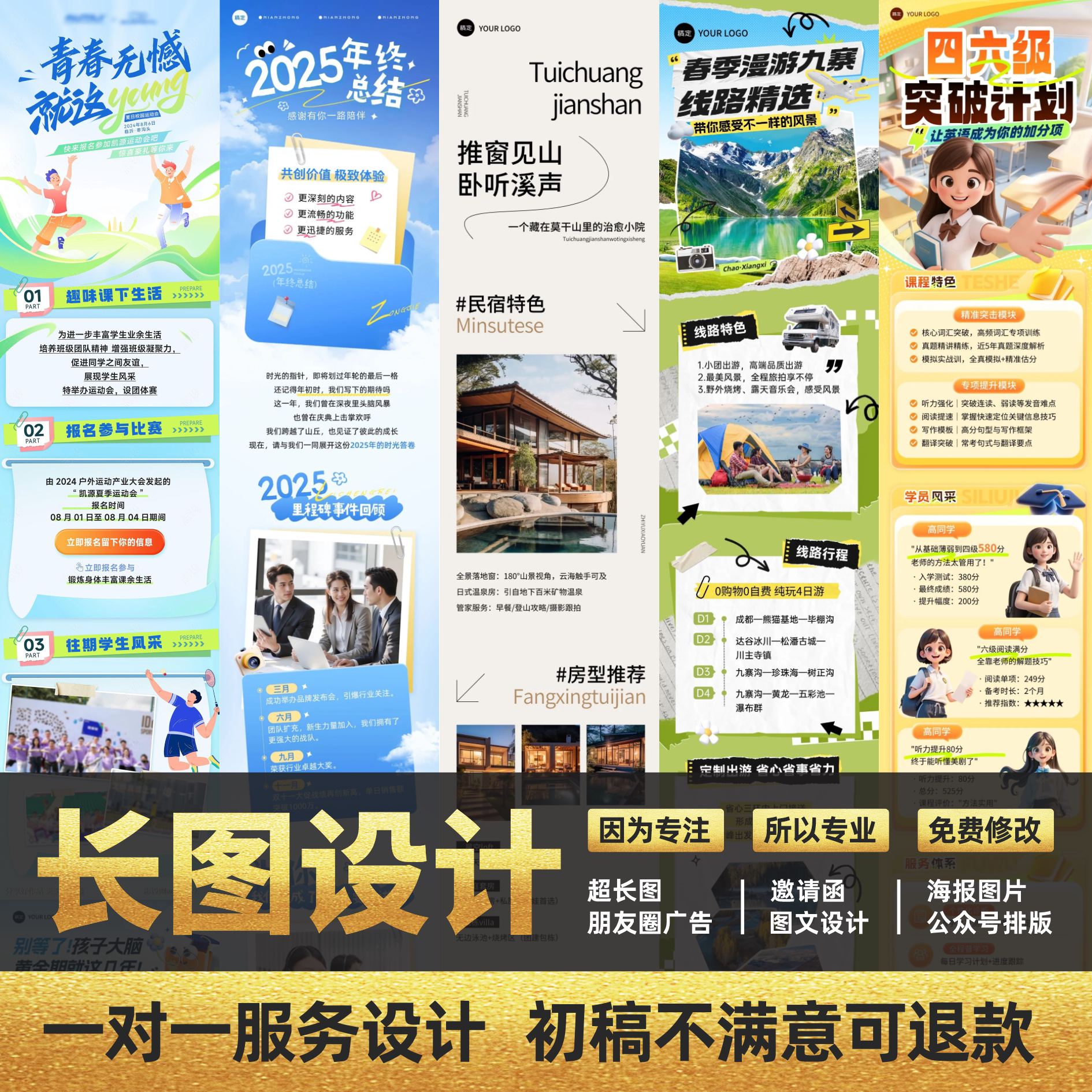 长图设计海报单页宣传推广页落地页详情页一图读懂h5工作推文排版