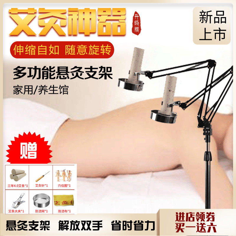 Moxibustion Bracket Sloth Smoke-free Fumigation Instrument Thunderfire Moxibustion Apparatus Moxibustion Tool Clips Floor Stand Vertical Home