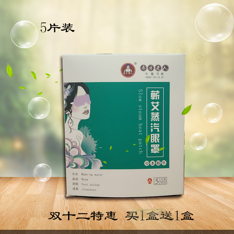 Chifang Qi moxa hot compress wormwood steam eye mask for men and women sleeping, heating, heating, eye protection, soothing eye fatigue and dark circles