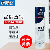  Non-Dow Corning Lomax 3-1944HP sealant Waterproof insulation coating adhesive RTV electronic silicone three anti-adhesive